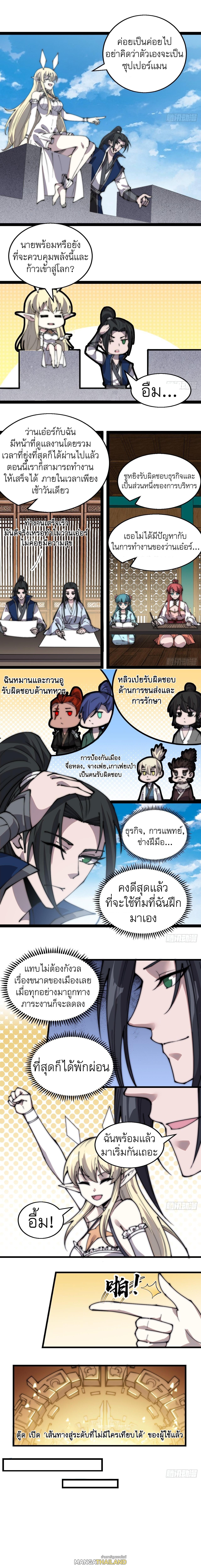 It Starts With a Mountain ตอนที่ 372 แปลไทย รูปที่ 7