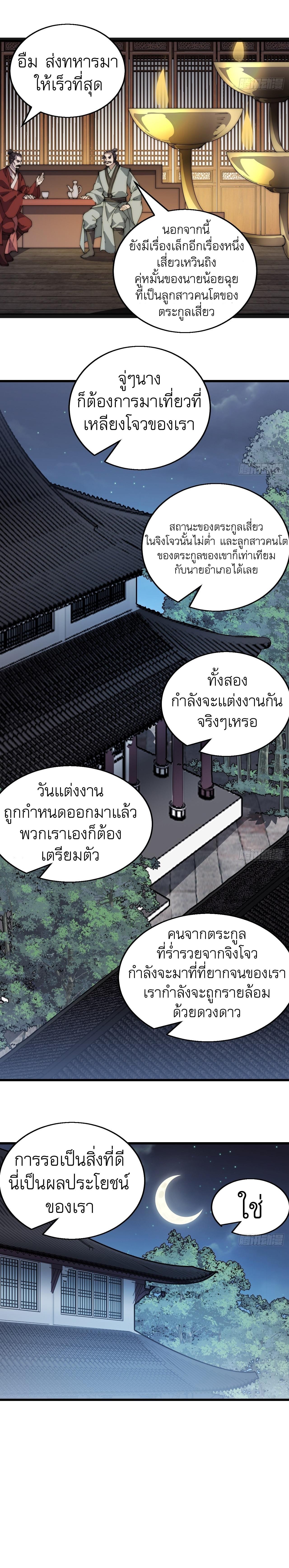 It Starts With a Mountain ตอนที่ 373 แปลไทย รูปที่ 4