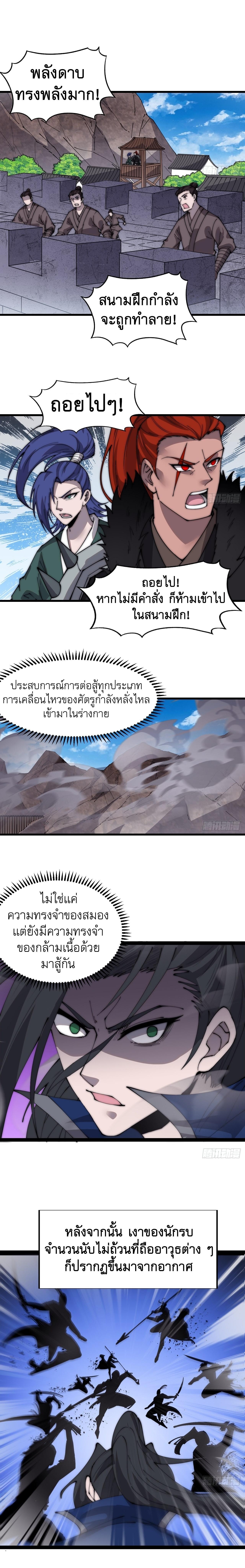 It Starts With a Mountain ตอนที่ 374 แปลไทย รูปที่ 2