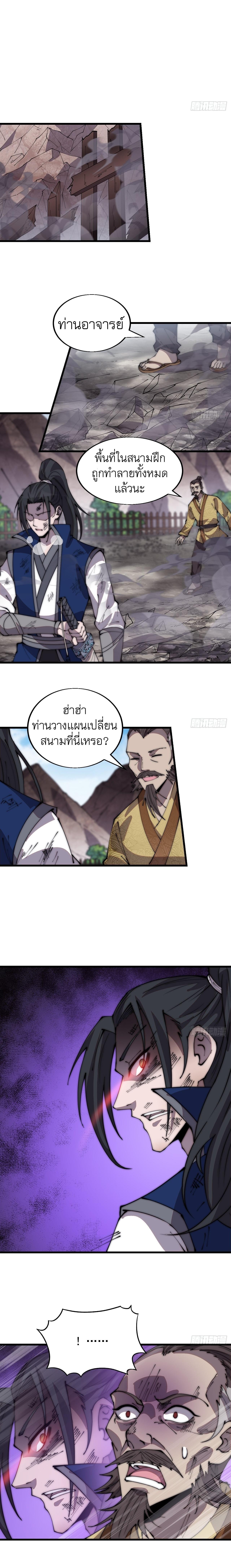 It Starts With a Mountain ตอนที่ 374 แปลไทย รูปที่ 7