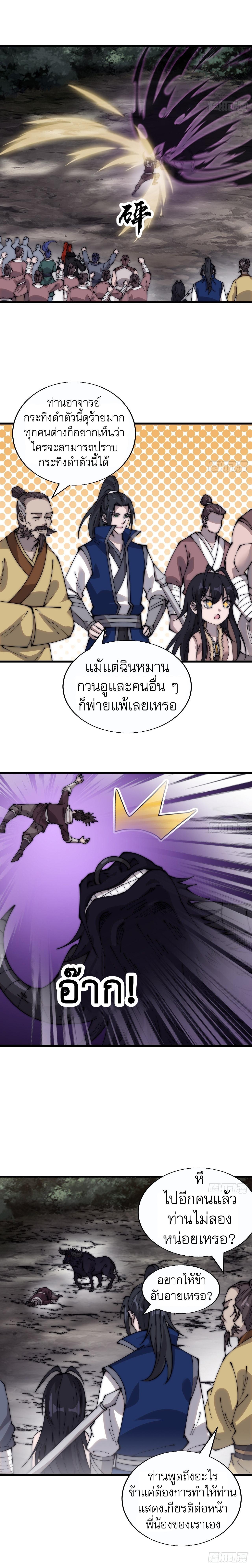 It Starts With a Mountain ตอนที่ 375 แปลไทย รูปที่ 3