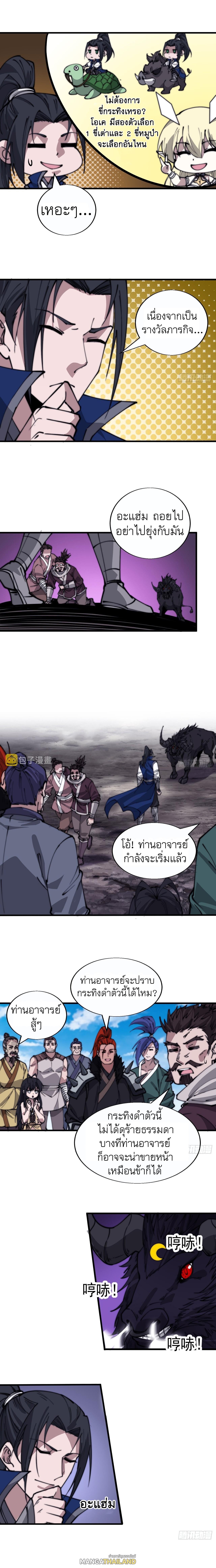 It Starts With a Mountain ตอนที่ 375 แปลไทย รูปที่ 5