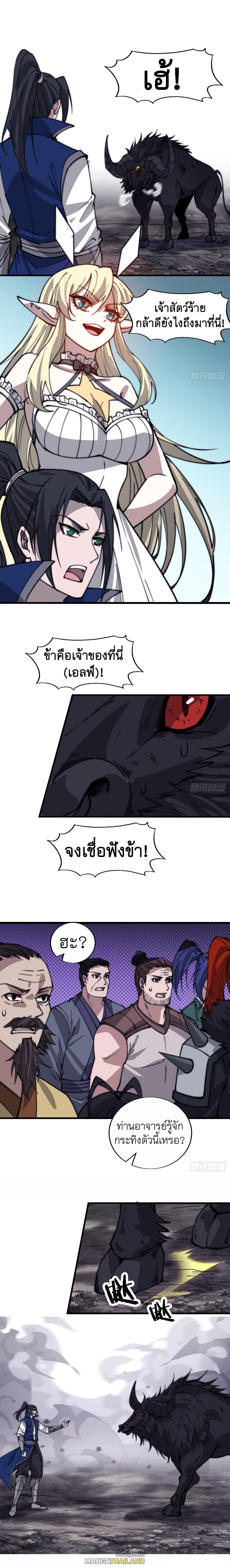 It Starts With a Mountain ตอนที่ 375 แปลไทย รูปที่ 6