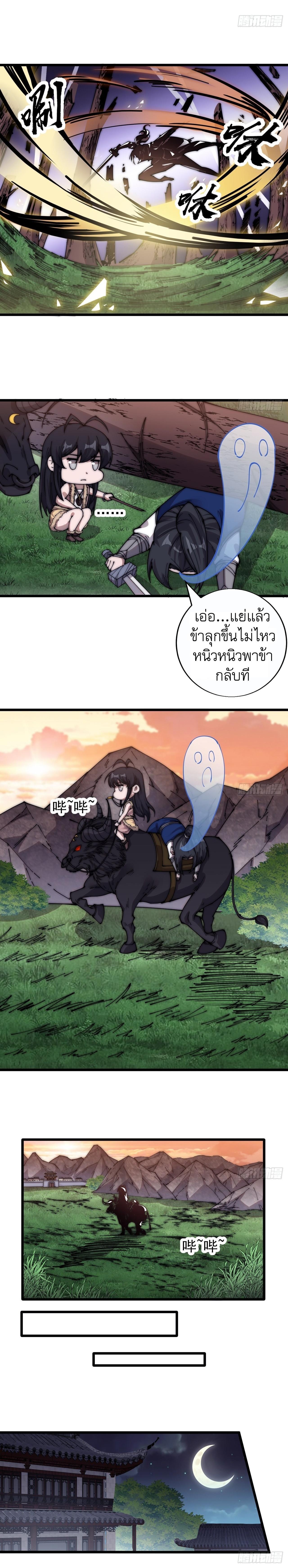 It Starts With a Mountain ตอนที่ 376 แปลไทย รูปที่ 4