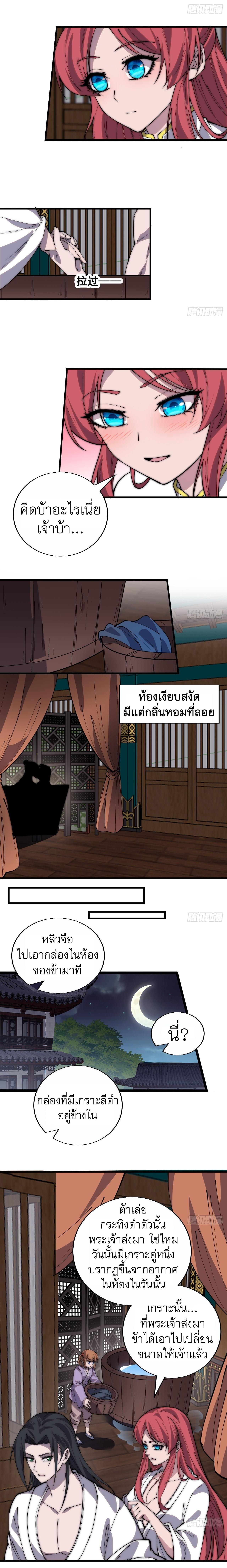 It Starts With a Mountain ตอนที่ 376 แปลไทย รูปที่ 7