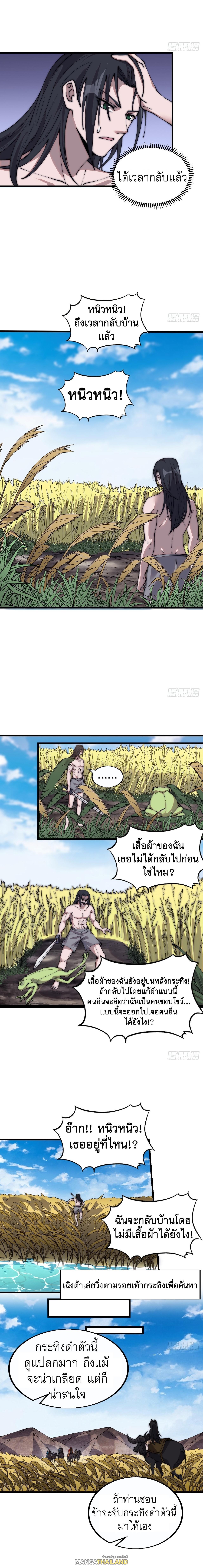It Starts With a Mountain ตอนที่ 378 แปลไทย รูปที่ 3
