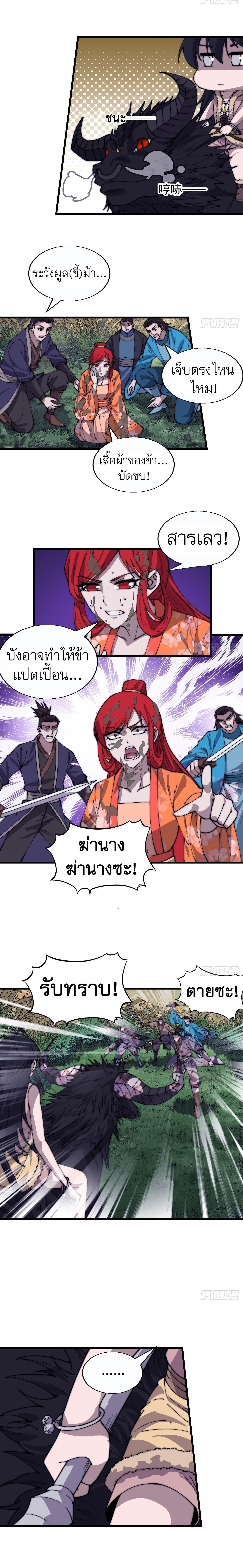 It Starts With a Mountain ตอนที่ 378 แปลไทย รูปที่ 7