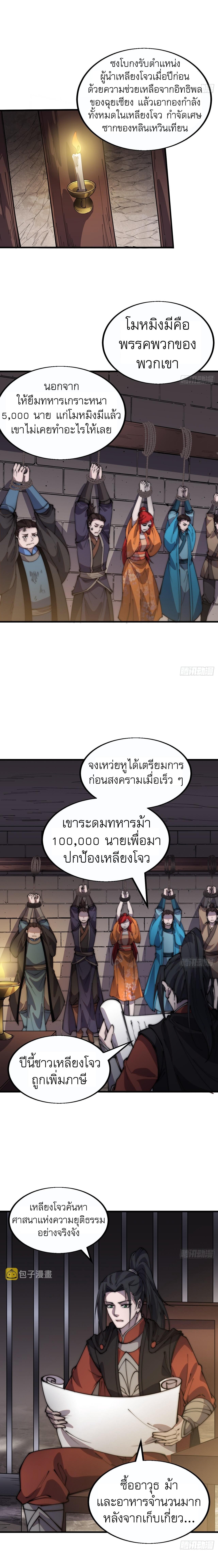 It Starts With a Mountain ตอนที่ 379 แปลไทย รูปที่ 6