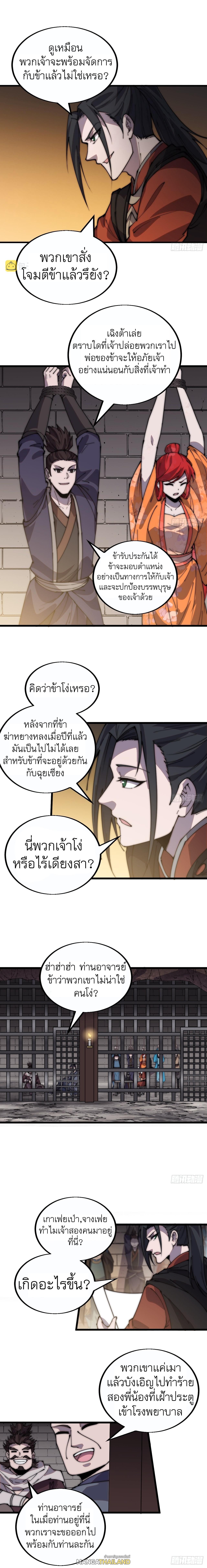 It Starts With a Mountain ตอนที่ 379 แปลไทย รูปที่ 7