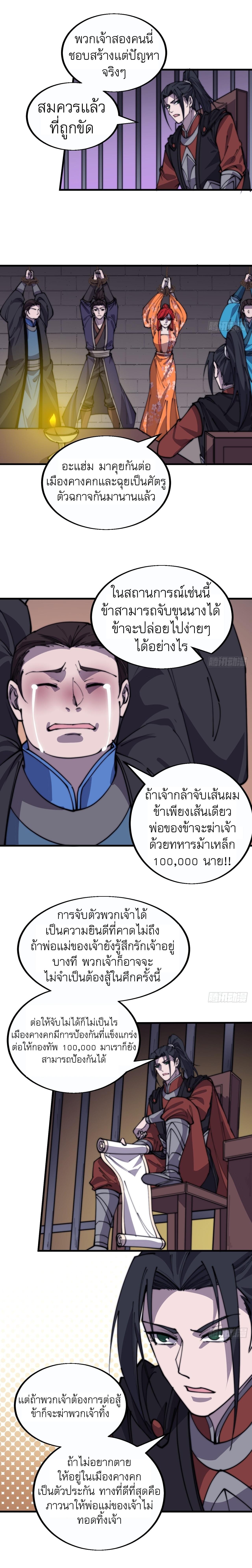 It Starts With a Mountain ตอนที่ 379 แปลไทย รูปที่ 8