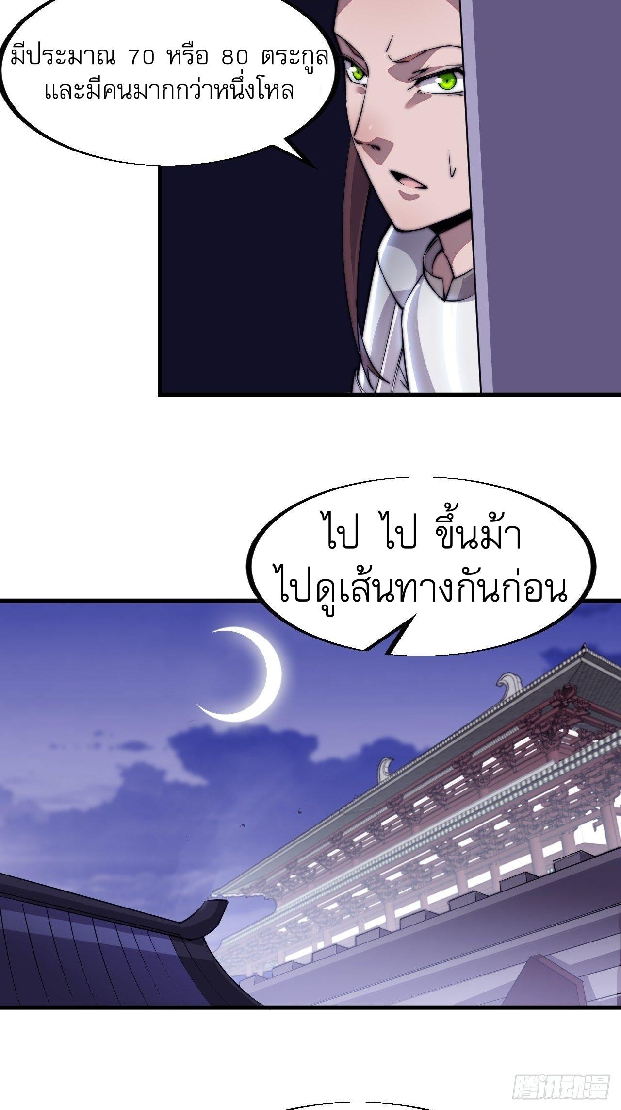 It Starts With a Mountain ตอนที่ 38 แปลไทย รูปที่ 14