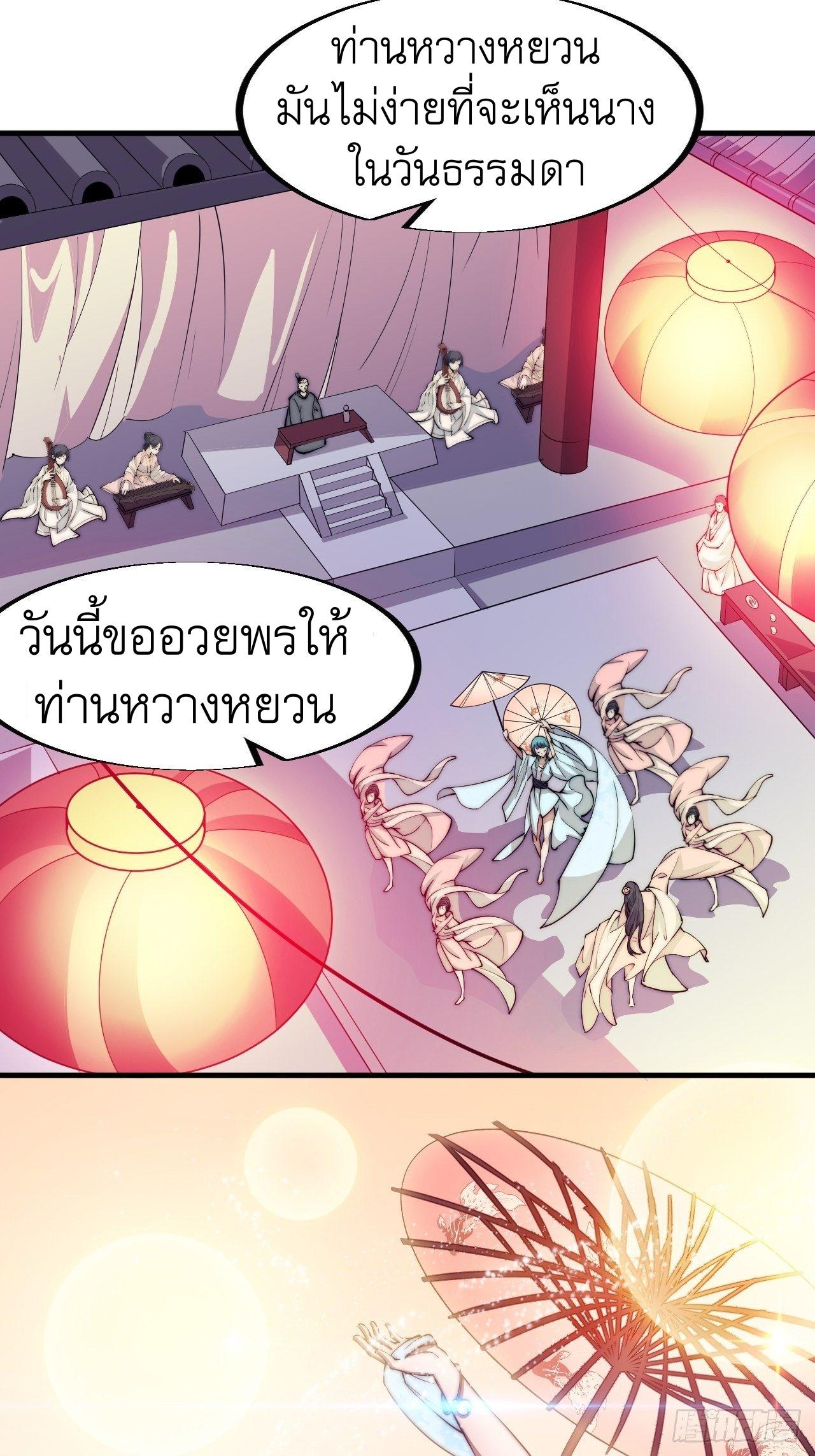 It Starts With a Mountain ตอนที่ 38 แปลไทย รูปที่ 15