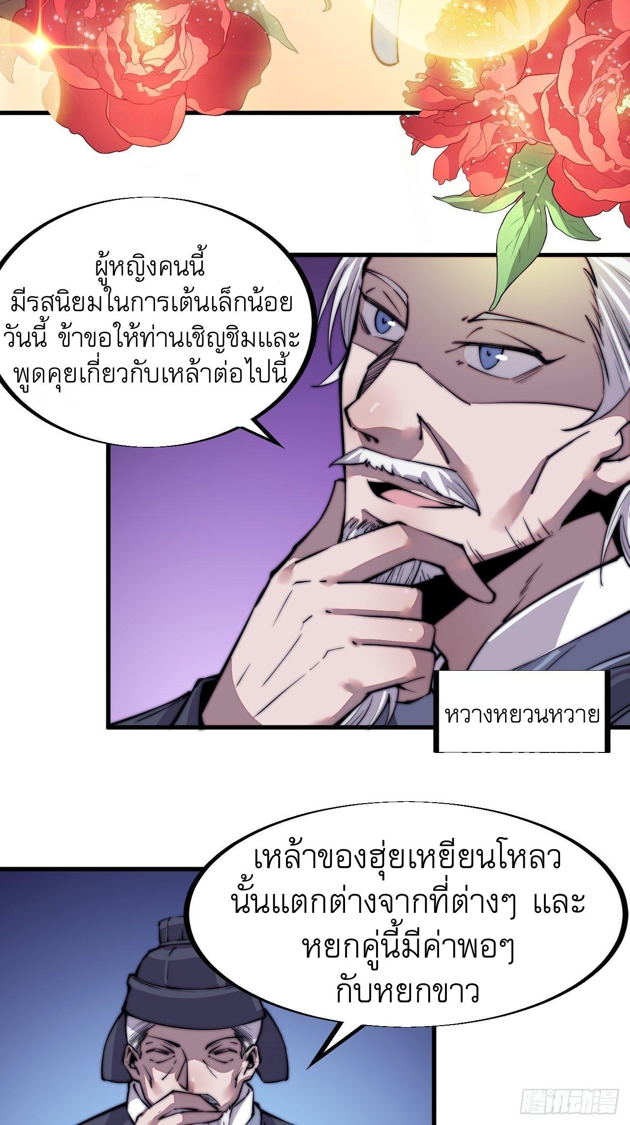 It Starts With a Mountain ตอนที่ 38 แปลไทย รูปที่ 17