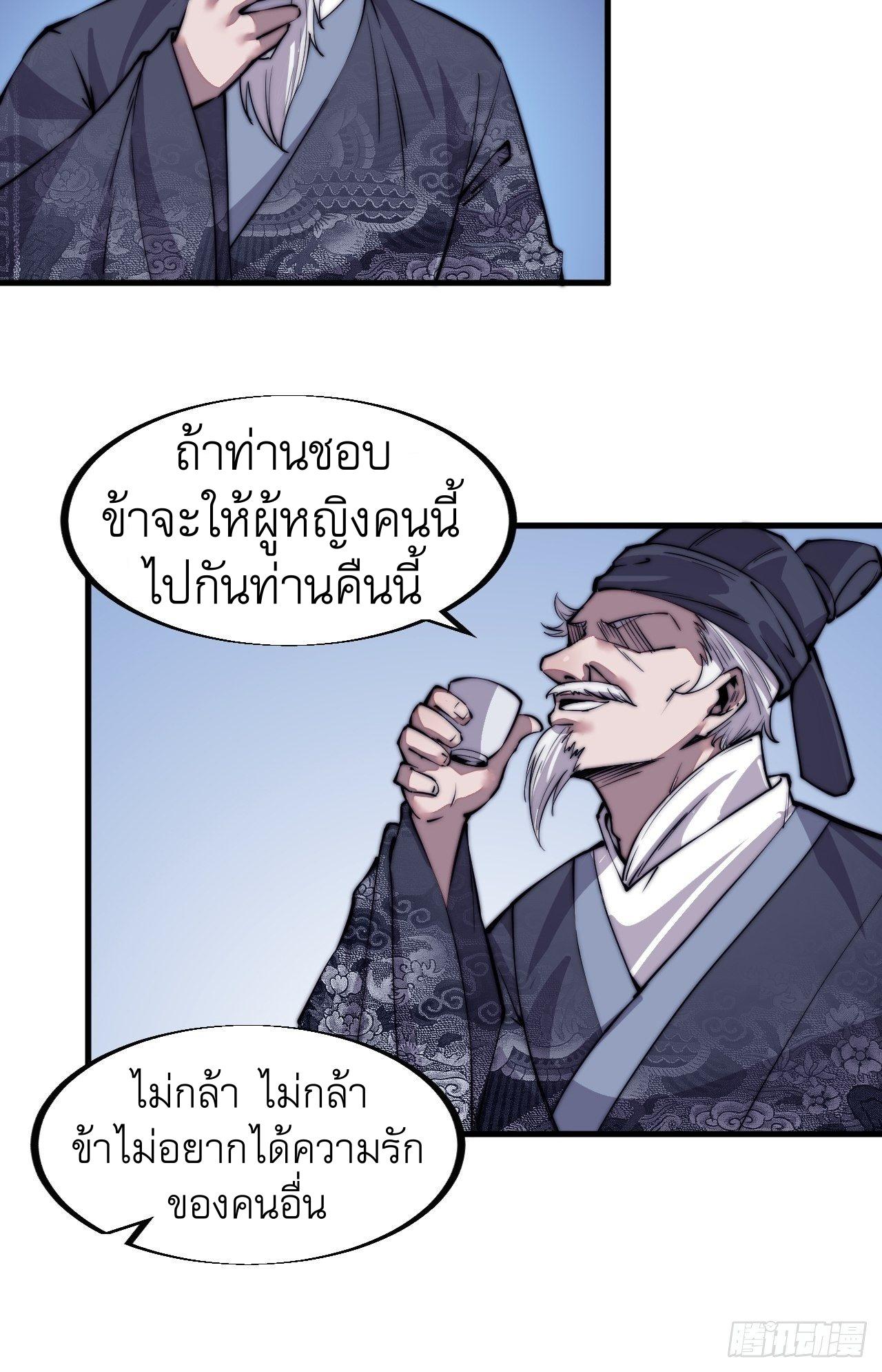 It Starts With a Mountain ตอนที่ 38 แปลไทย รูปที่ 18