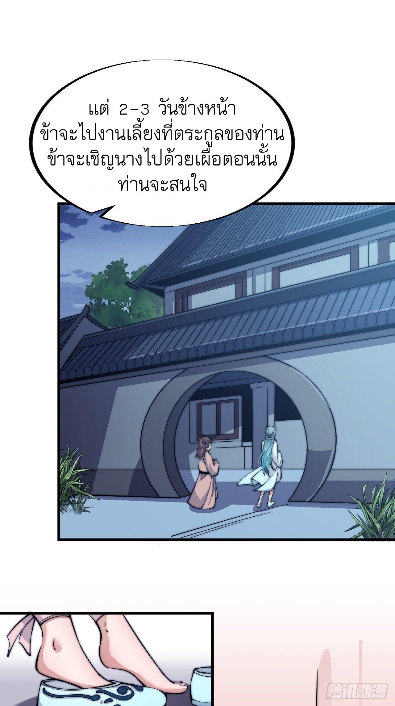 It Starts With a Mountain ตอนที่ 38 แปลไทย รูปที่ 19