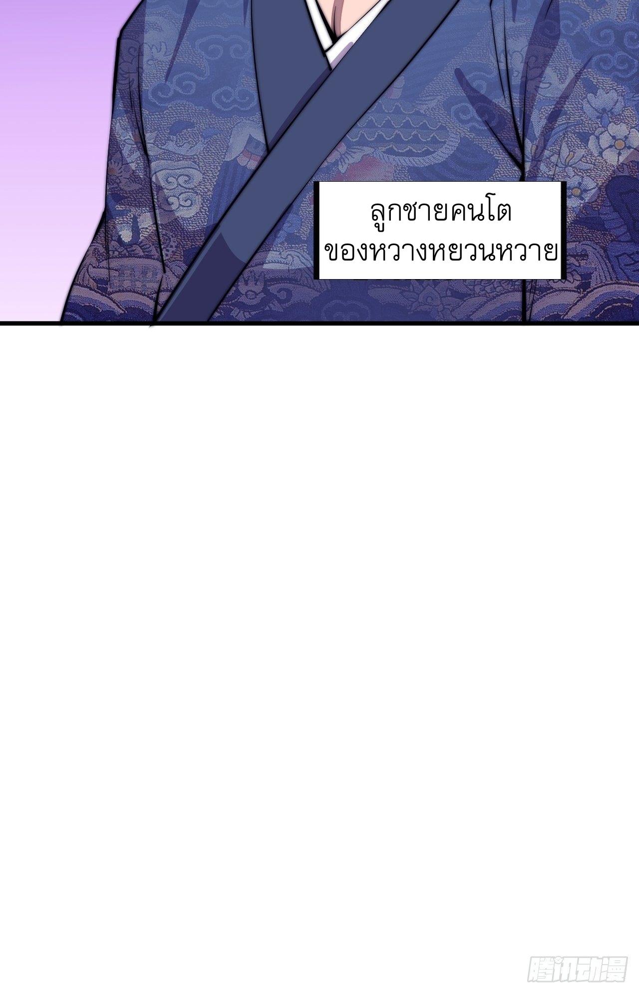 It Starts With a Mountain ตอนที่ 38 แปลไทย รูปที่ 24