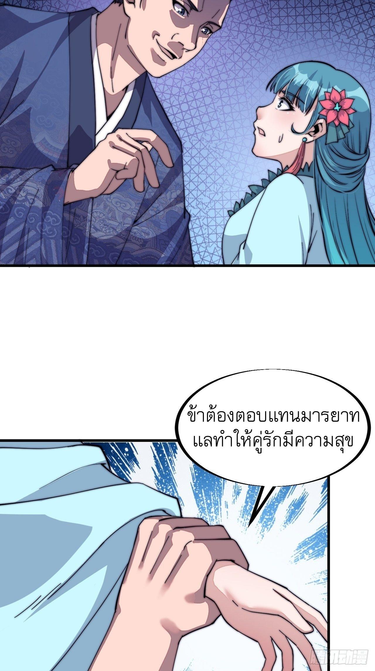 It Starts With a Mountain ตอนที่ 38 แปลไทย รูปที่ 26