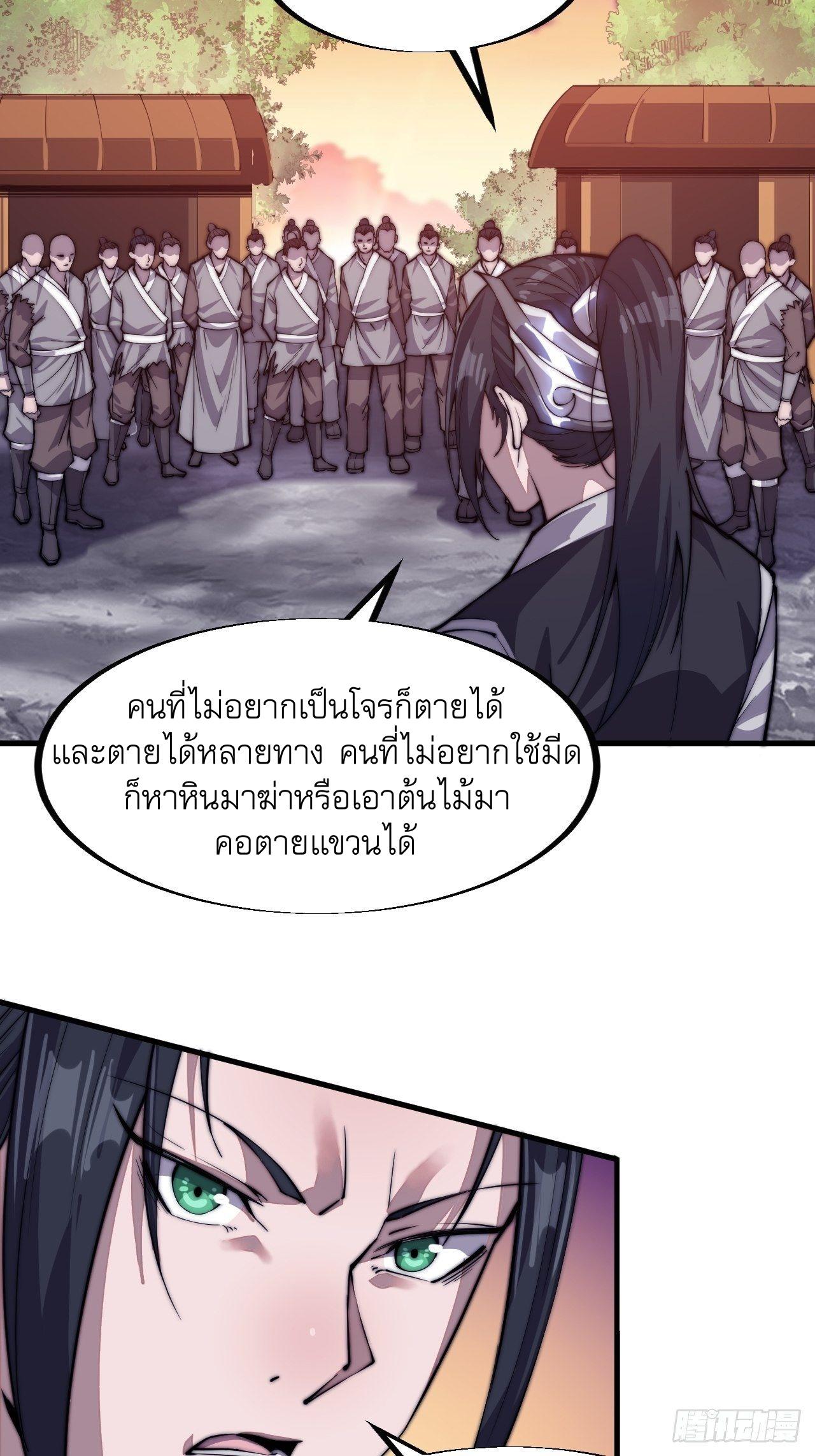 It Starts With a Mountain ตอนที่ 38 แปลไทย รูปที่ 3