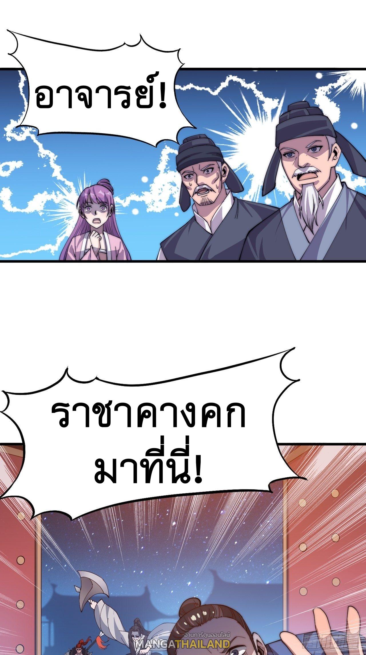 It Starts With a Mountain ตอนที่ 38 แปลไทย รูปที่ 35