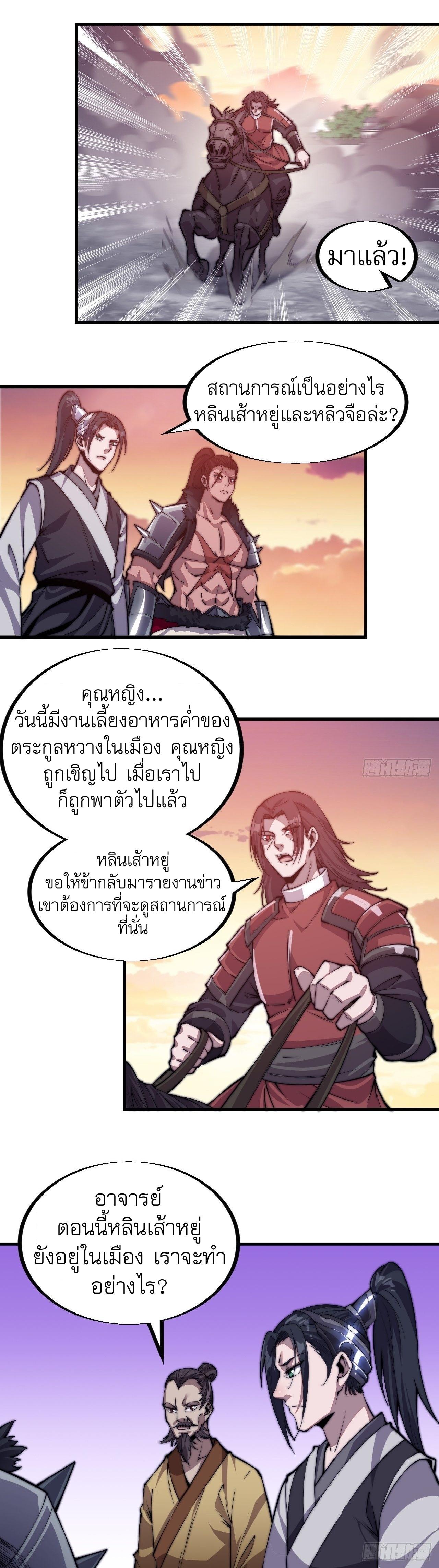 It Starts With a Mountain ตอนที่ 38 แปลไทย รูปที่ 5