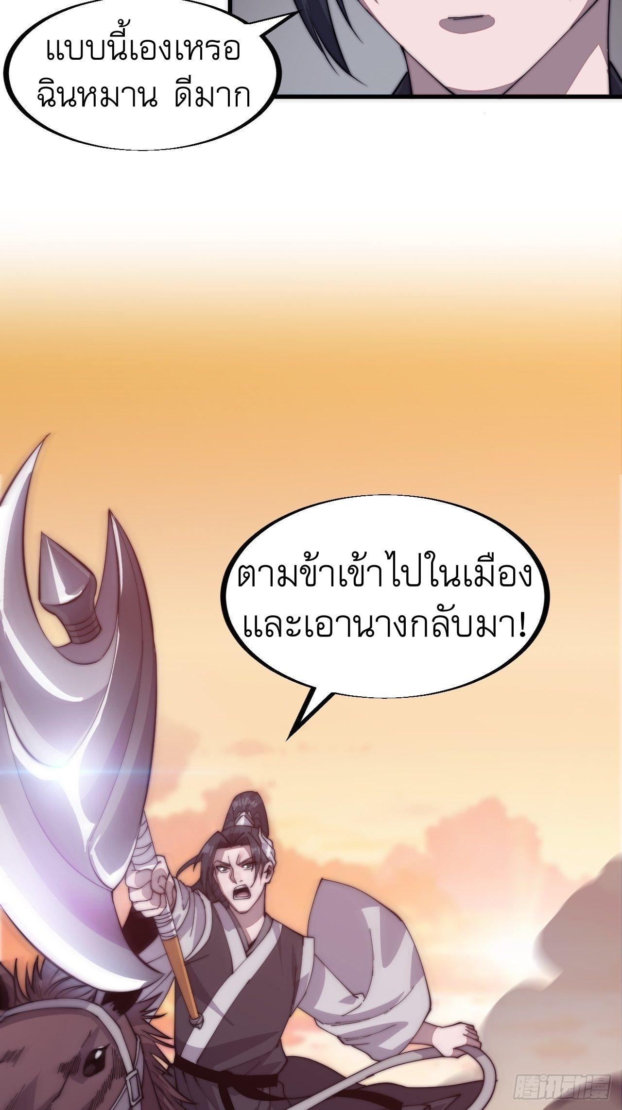 It Starts With a Mountain ตอนที่ 38 แปลไทย รูปที่ 9