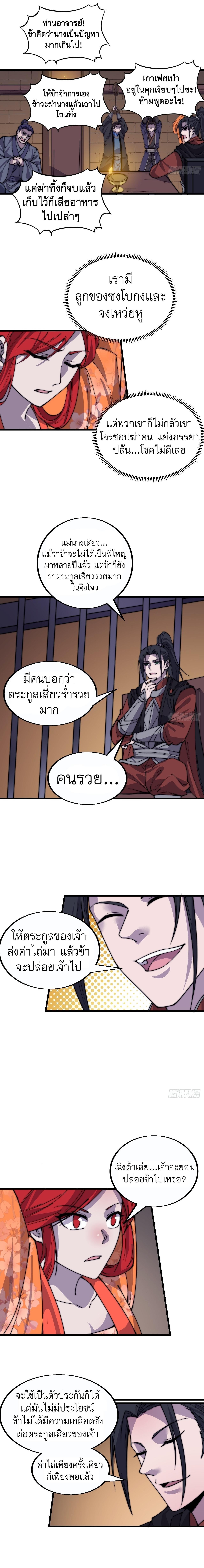 It Starts With a Mountain ตอนที่ 380 แปลไทย รูปที่ 2