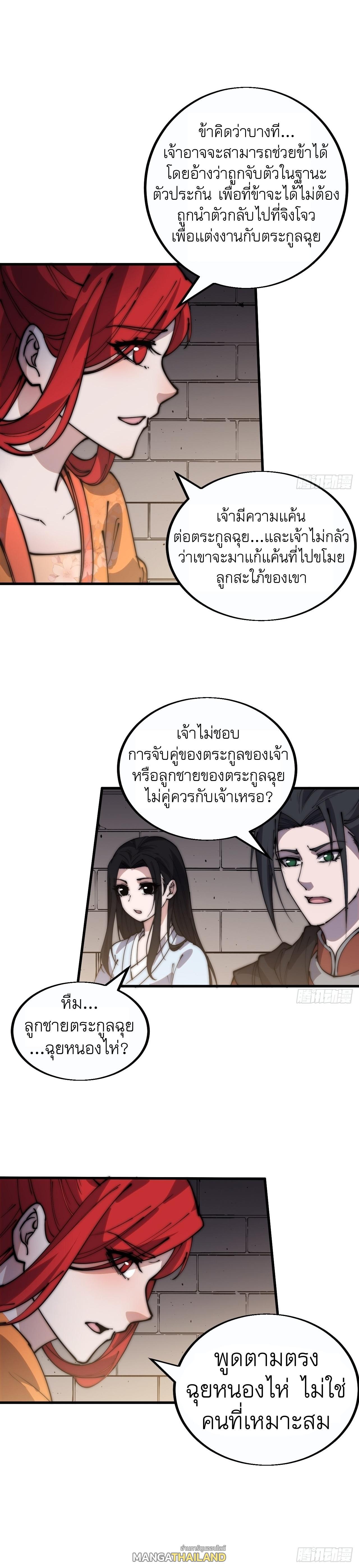 It Starts With a Mountain ตอนที่ 380 แปลไทย รูปที่ 7