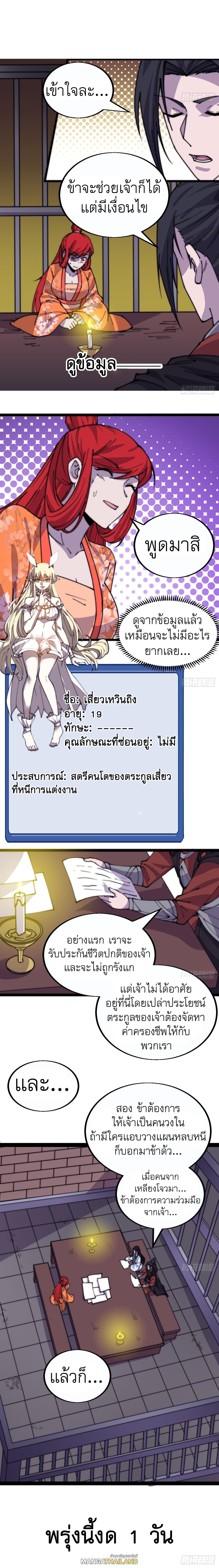 It Starts With a Mountain ตอนที่ 380 แปลไทย รูปที่ 9