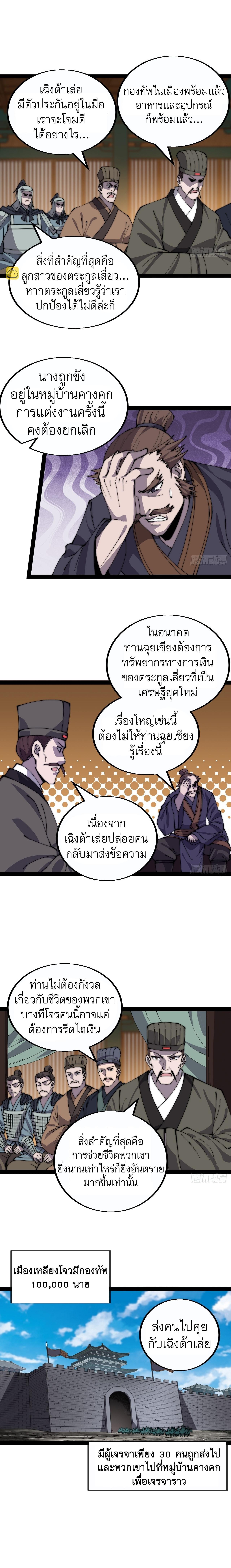 It Starts With a Mountain ตอนที่ 381 แปลไทย รูปที่ 3