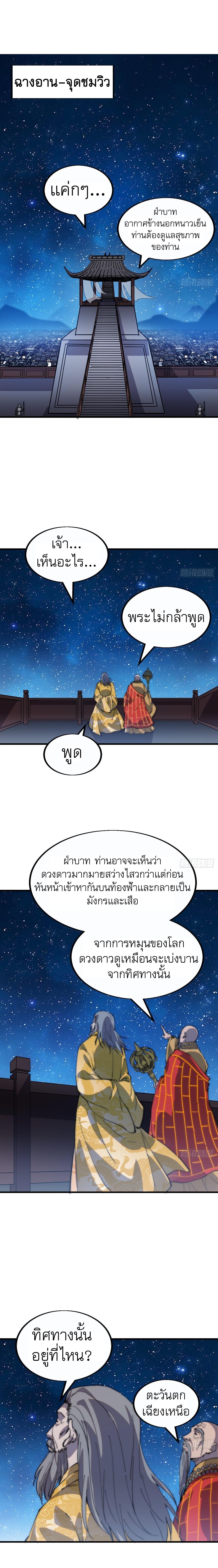 It Starts With a Mountain ตอนที่ 382 แปลไทย รูปที่ 2