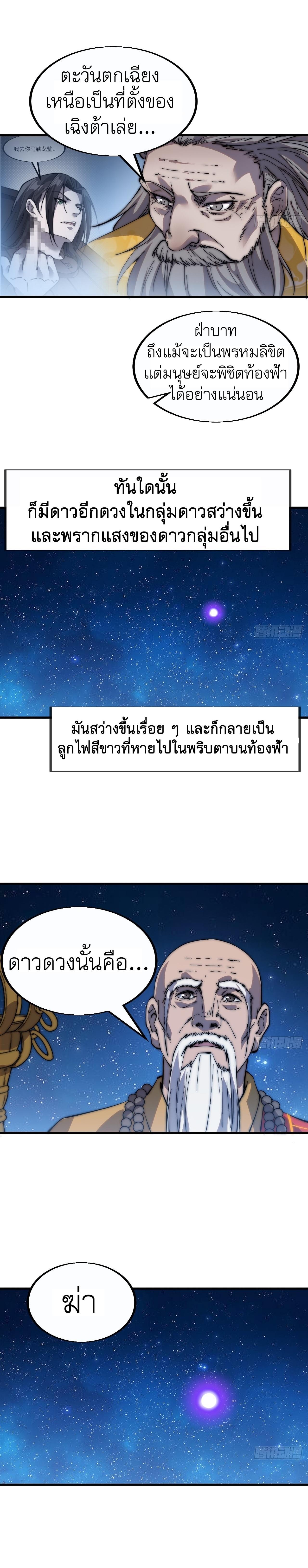 It Starts With a Mountain ตอนที่ 382 แปลไทย รูปที่ 3