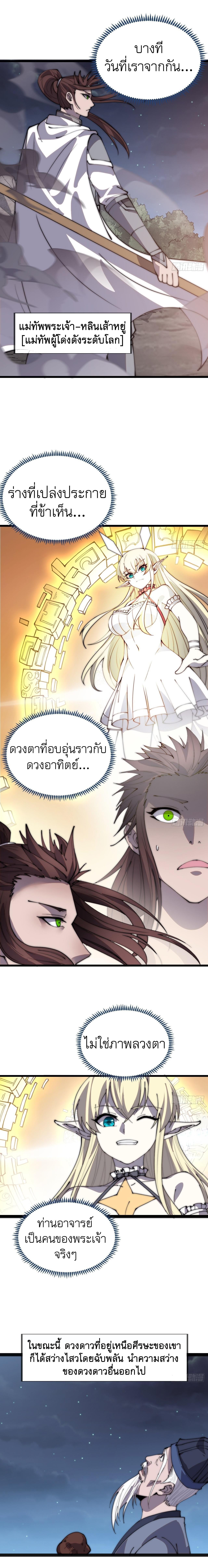 It Starts With a Mountain ตอนที่ 382 แปลไทย รูปที่ 7