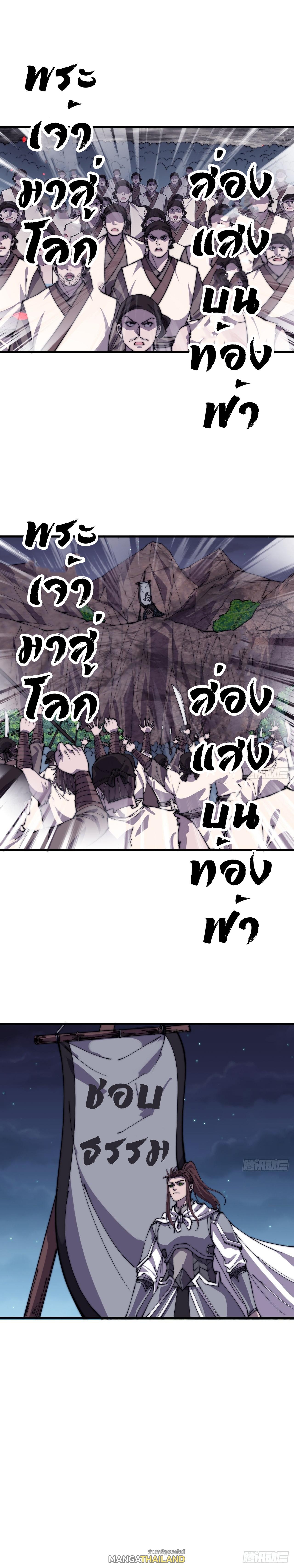 It Starts With a Mountain ตอนที่ 382 แปลไทย รูปที่ 9