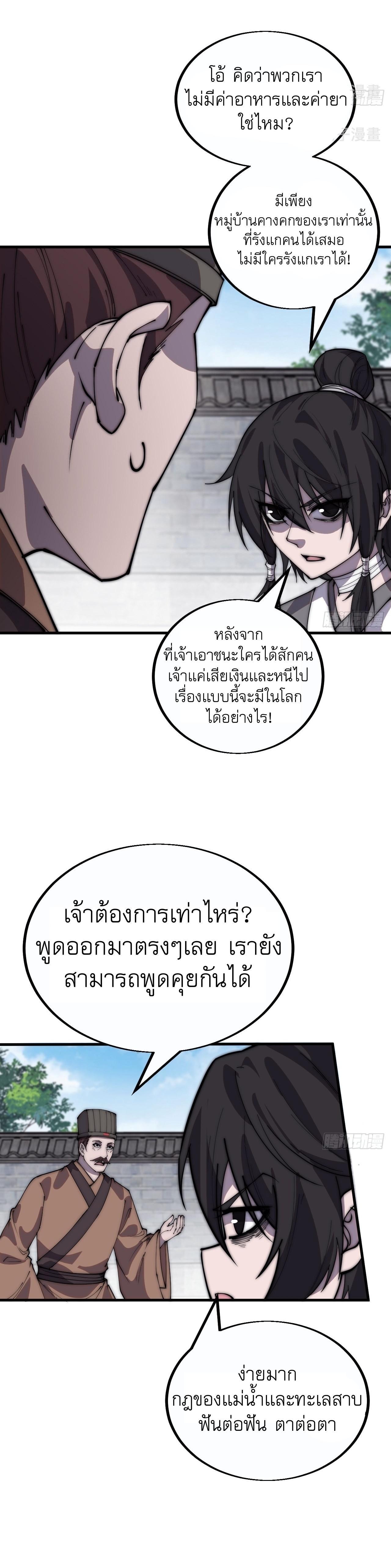 It Starts With a Mountain ตอนที่ 383 แปลไทย รูปที่ 5