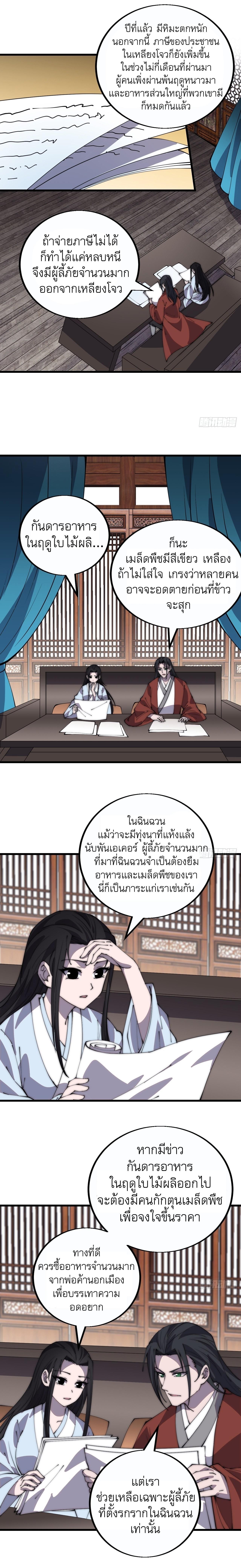 It Starts With a Mountain ตอนที่ 384 แปลไทย รูปที่ 2