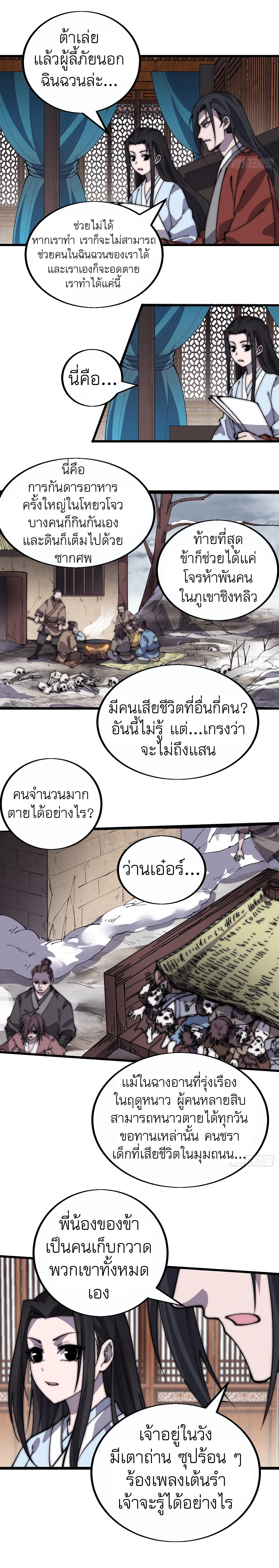 It Starts With a Mountain ตอนที่ 384 แปลไทย รูปที่ 3