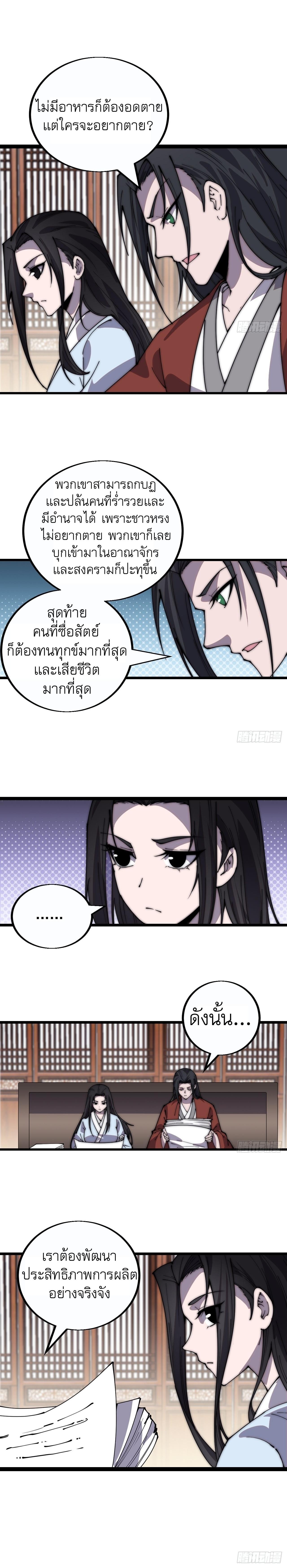 It Starts With a Mountain ตอนที่ 384 แปลไทย รูปที่ 4