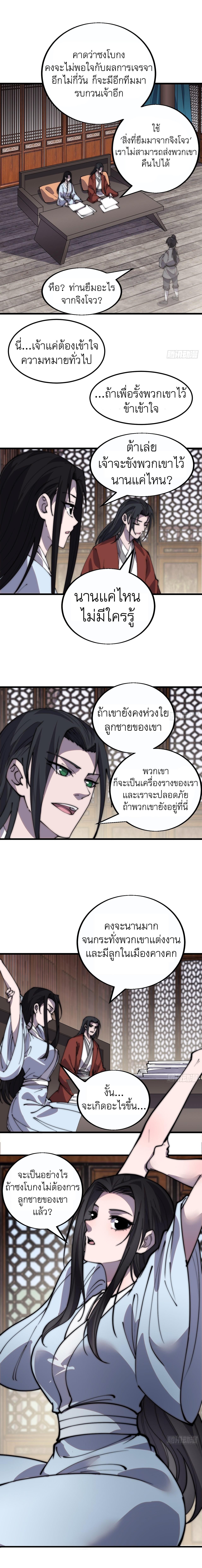 It Starts With a Mountain ตอนที่ 385 แปลไทย รูปที่ 2