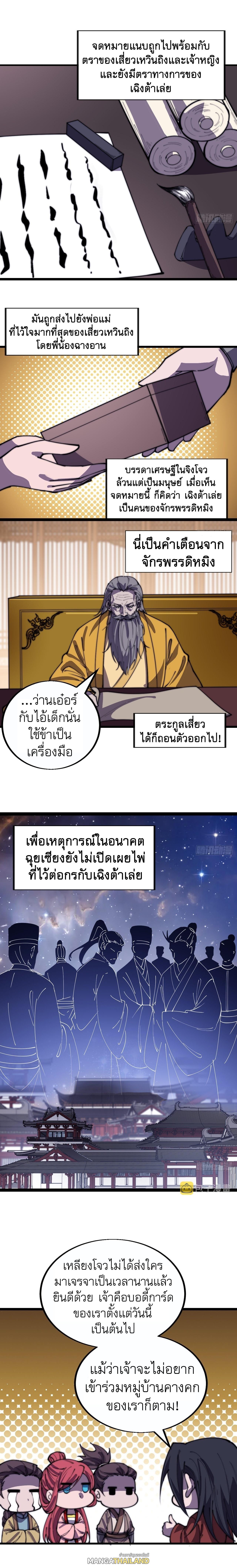 It Starts With a Mountain ตอนที่ 385 แปลไทย รูปที่ 6