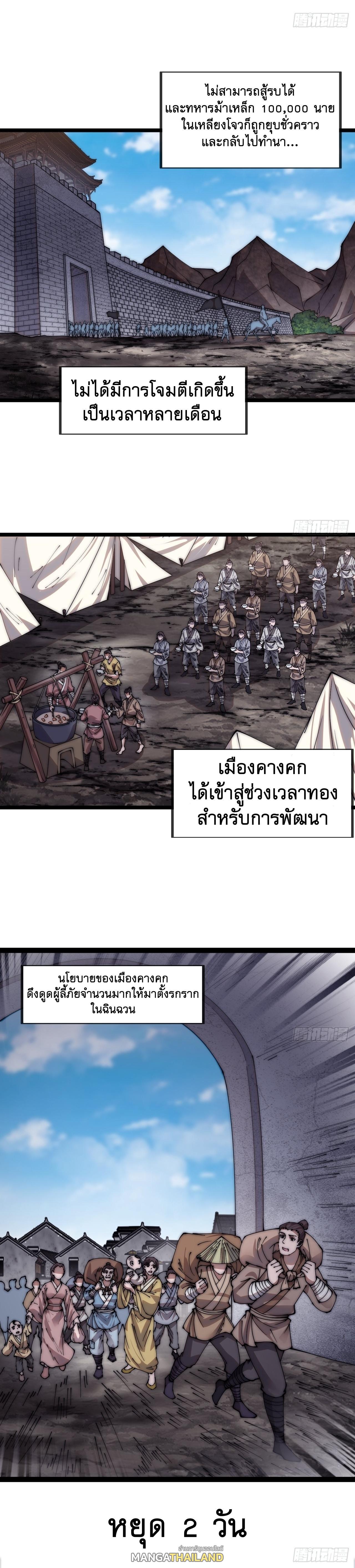 It Starts With a Mountain ตอนที่ 385 แปลไทย รูปที่ 7