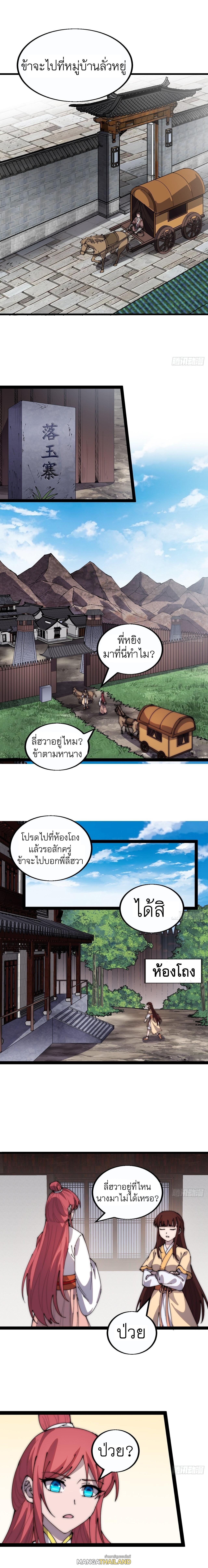 It Starts With a Mountain ตอนที่ 386 แปลไทย รูปที่ 5