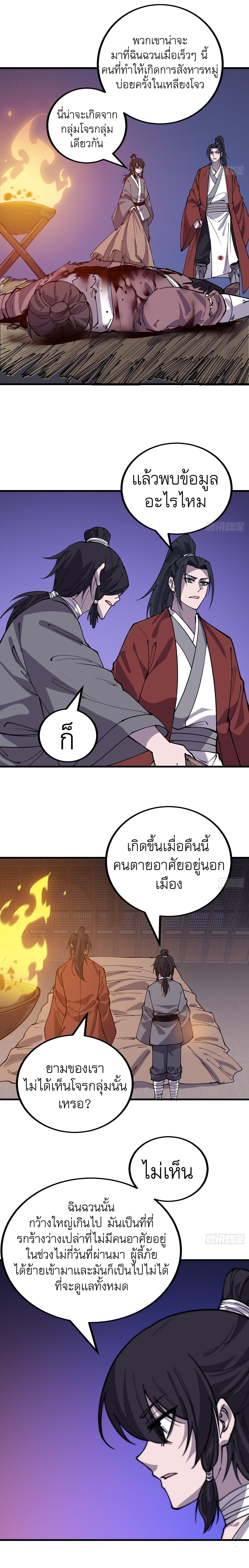 It Starts With a Mountain ตอนที่ 388 แปลไทย รูปที่ 3