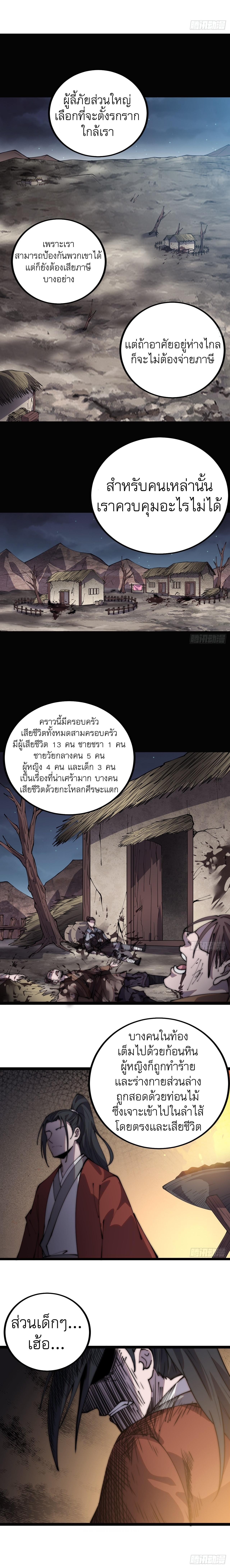 It Starts With a Mountain ตอนที่ 388 แปลไทย รูปที่ 4