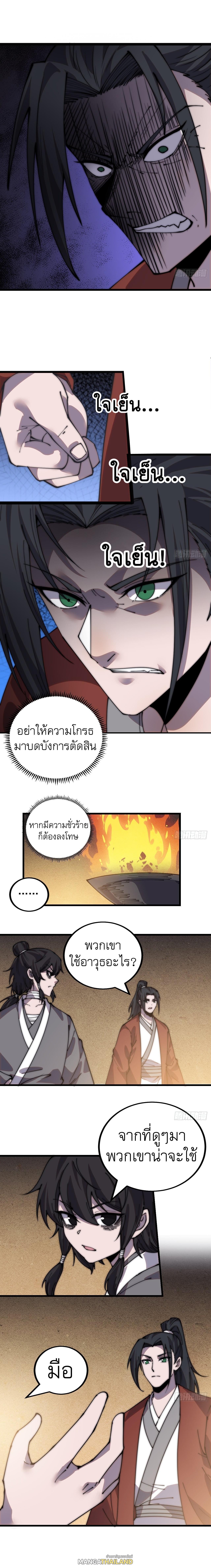 It Starts With a Mountain ตอนที่ 388 แปลไทย รูปที่ 5