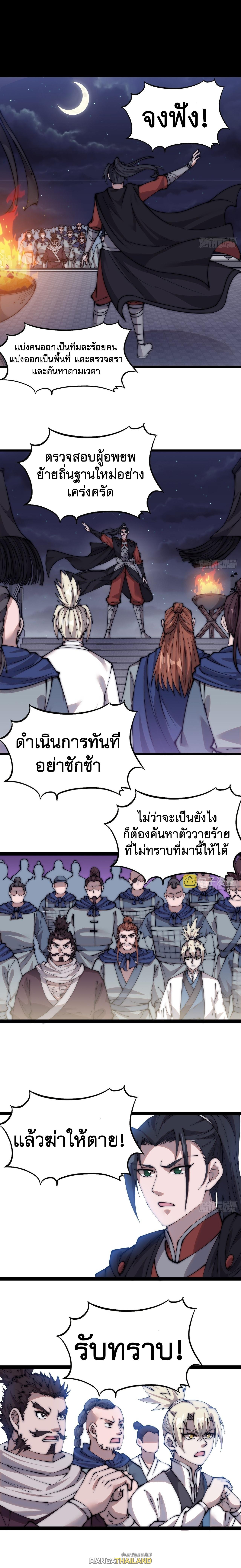 It Starts With a Mountain ตอนที่ 389 แปลไทย รูปที่ 2