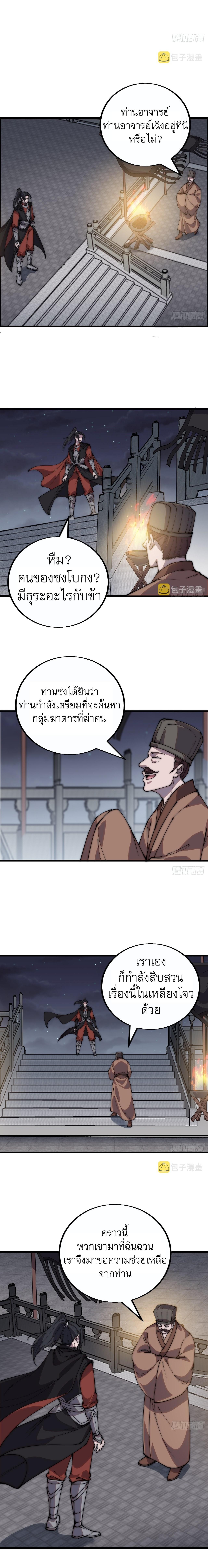 It Starts With a Mountain ตอนที่ 389 แปลไทย รูปที่ 3