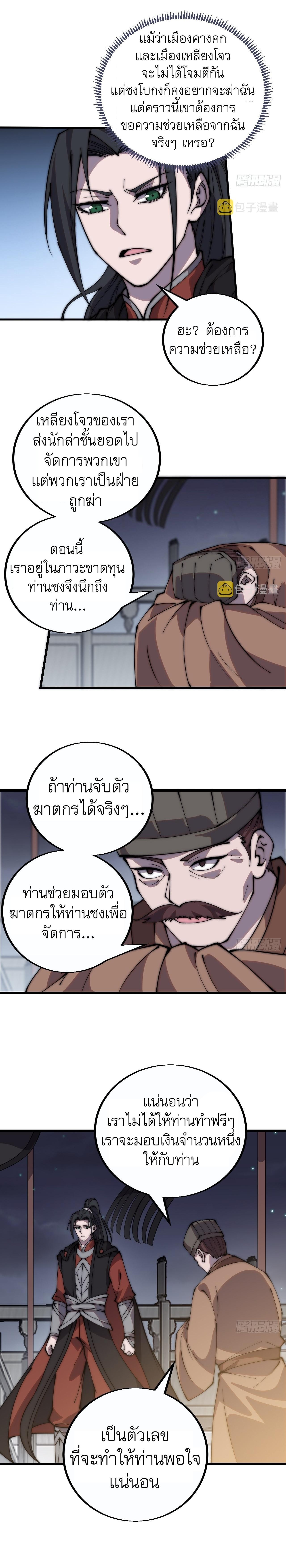 It Starts With a Mountain ตอนที่ 389 แปลไทย รูปที่ 4