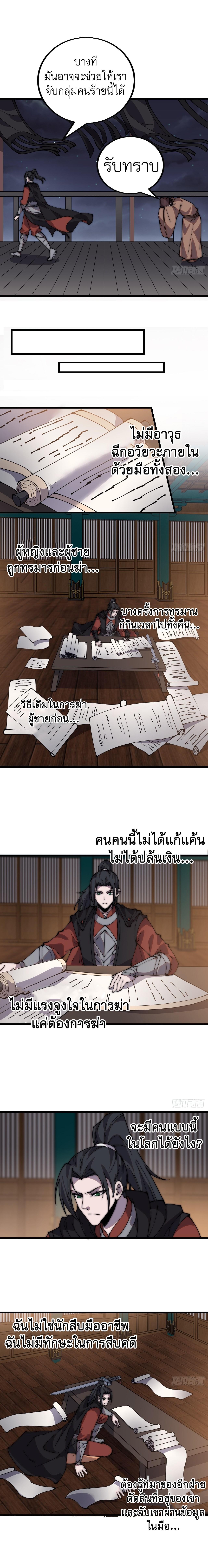 It Starts With a Mountain ตอนที่ 389 แปลไทย รูปที่ 6