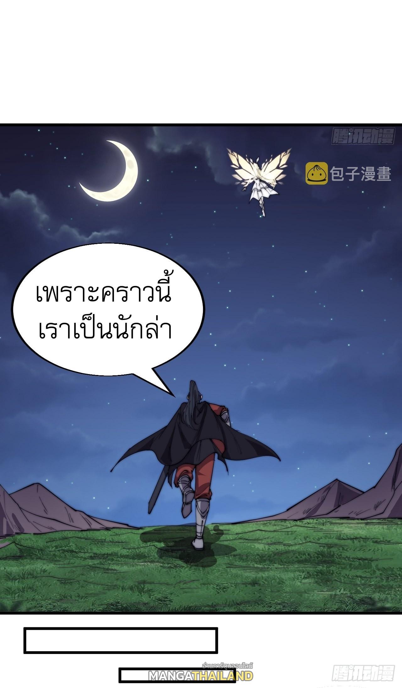 It Starts With a Mountain ตอนที่ 391 แปลไทย รูปที่ 7