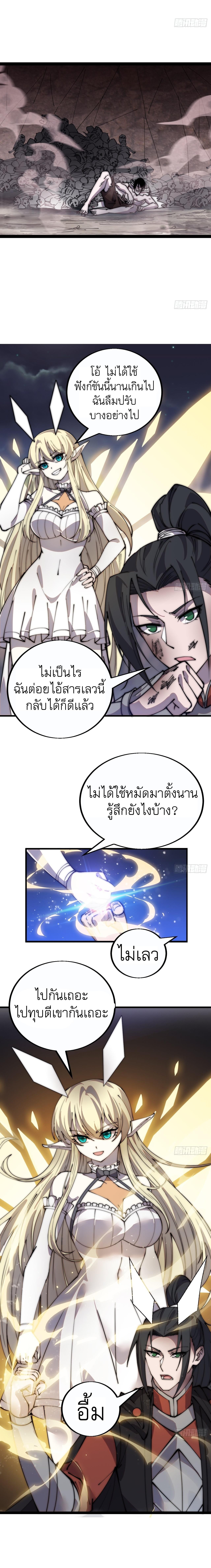 It Starts With a Mountain ตอนที่ 394 แปลไทย รูปที่ 3